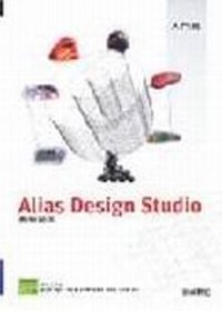 Alias Design Studio教學範本：入門篇