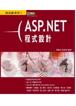 ASP.NET程式設計
