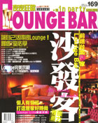 夜夜狂歡Lounge Bar－最In Party遊樂指南