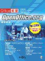 Office新星—OpenOffice.org