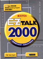 EZ talk 2000(1書+3CD)