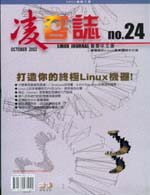 (雜誌)《凌客誌Linux Jo...