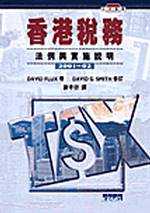 香港稅務2001-02