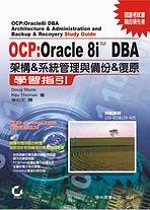 OCP：Oracle 8I D...