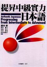 提昇中級實力日語-CD