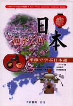 日本四季入門(有聲CD)