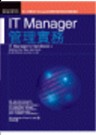 IT Manager管理實務