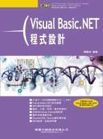 Visual Basic.NET程式設計