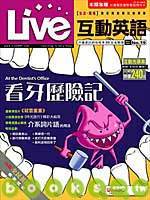 (雜誌)《Live互動英語》1年12期(影音CD版)(限台灣...