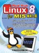 Red Hat Linux 8 for MIS專業人員