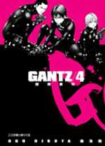 GANTZ殺戮都市(4)(限)(限台灣)