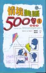 情境美語500句（1）隨身書(1書+2CD)