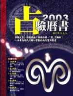 2003占驗曆書