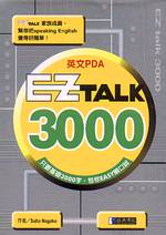 EZ talk 3000(1書+3CD)