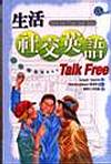 生活社交英語Talk Free (25開書+2CD)
