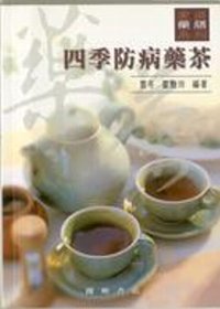 四季防病藥茶