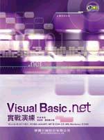 Visual Basic.NET實戰演練