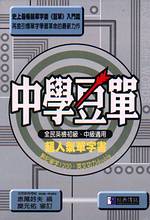 中學豆單(1書+4CD)