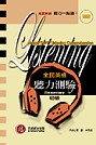 GEPT全民英檢聽力測驗－初級(1書3CD)