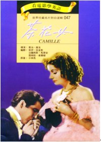 茶花女(書+DVD)