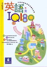 英語IQ180：兒童英語教學實用網站全覽