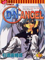 D．N．ANGEL天使怪盜 7