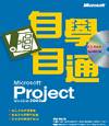 Microsoft Project Version 2002 自學自通