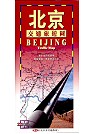 北京交通旅遊圖