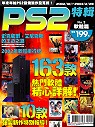 PS2特輯軟體篇3
