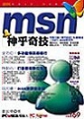 MSN神乎奇技