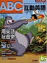 (雜誌)《ABC互動英語》2年24期(互動光碟版) +哈電族 CC 180(限台灣)