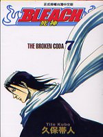 BLEACH 死神 7