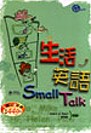 生活英語Small Talk（25K書+2CD）