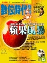 (雜誌)數位時代雙周1年24期+...