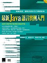 最新Java語言實例入門