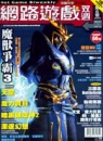 (雜誌)網路遊戲雙週1年24期+...