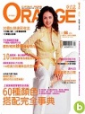 (雜誌)ORANGE時尚橘子1年12期（平信寄送）+COVERMARK 防陽隔離霜(限台灣)