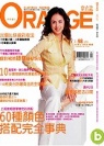 (雜誌)ORANGE時尚橘子1年12期（掛號寄送）+COVERMARK 防陽隔離霜(限台灣)