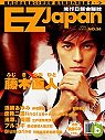 (雜誌)EZ Japan CD版1年12期+3期+生活有樂町兩書(限台灣)