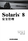 Solaris 8 安全管理
