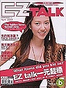 (雜誌)《EZ talk單書版》1年12期(限台灣)