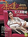 (雜誌)康健1年１２期(掛號寄送)+KIDS專刊+快樂食譜卡(限台灣)