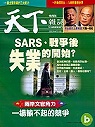 (雜誌)天下半月刊8期(平信寄送)+免疫力一書(限台灣)