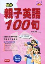 常用親子英語100句(1書+3CD)