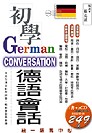 初學德語會話(書附2CD)