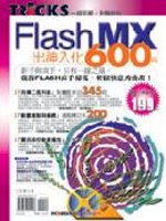 Flash MX 出神入化600招