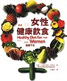 女性健康飲食