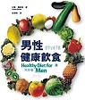 男性健康飲食