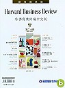 (雜誌)哈佛商業評論中文版2年(平信寄送)(限台灣)