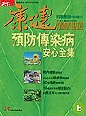 (雜誌)康健雜誌1年12期(平信寄送)+2003女人專刊+心靈風景CD.書+免疫力(限台灣)